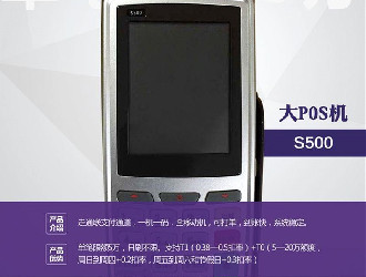 相比于傳統(tǒng)大POS，電簽POS的優(yōu)點
