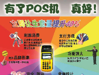 費率低于0.55的POS終端是否值得選擇？