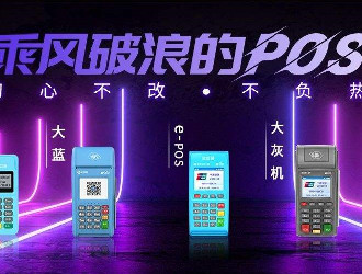 POS凍結(jié)押金的，免押金的，該選擇哪個？