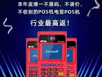 pos機(jī)跳碼是什么意思？
