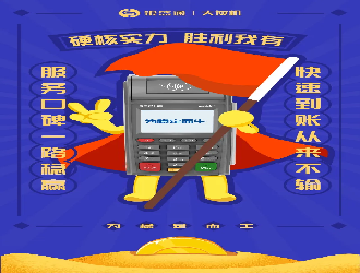 淘寶里的pos機(jī)靠譜么？