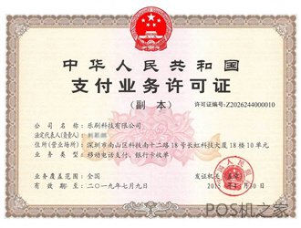 樂(lè)刷POS機(jī)安全嗎？