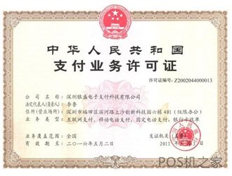 銀盛通pos機(jī)安全嗎？