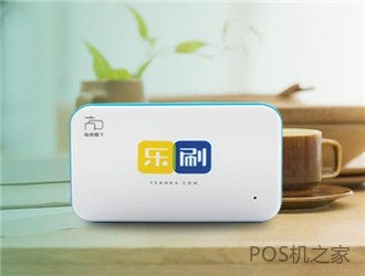 樂(lè)刷pos機(jī)是不是騙局？