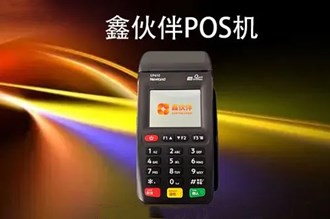 鑫伙伴?？拼驪OS機怎么樣？