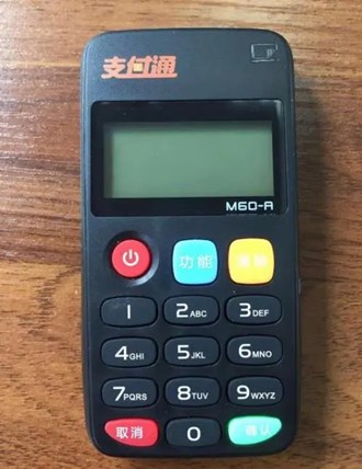 友刷POS機(jī)現(xiàn)在還可以使用嗎？